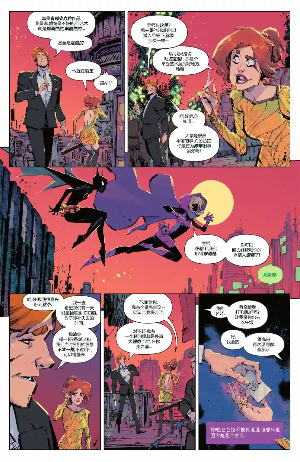 蝙蝠女小队第03卷