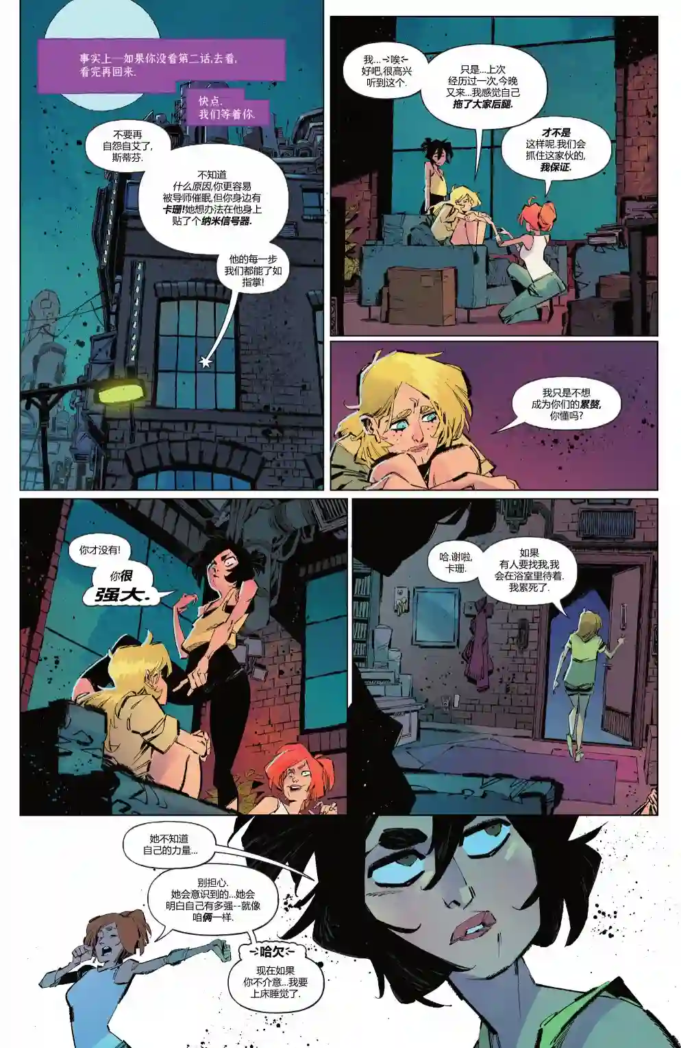 蝙蝠女小队第03卷