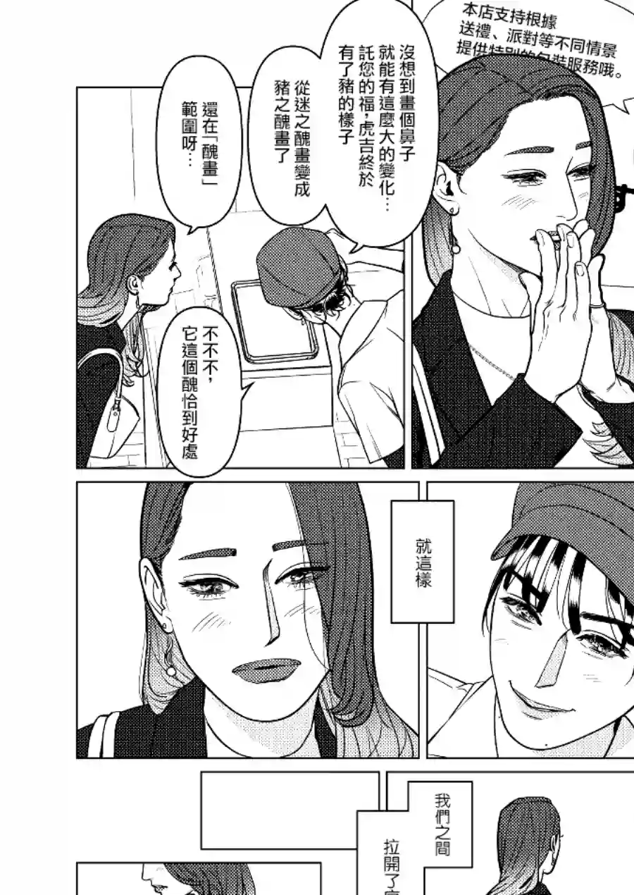 fugi创作百合第01话