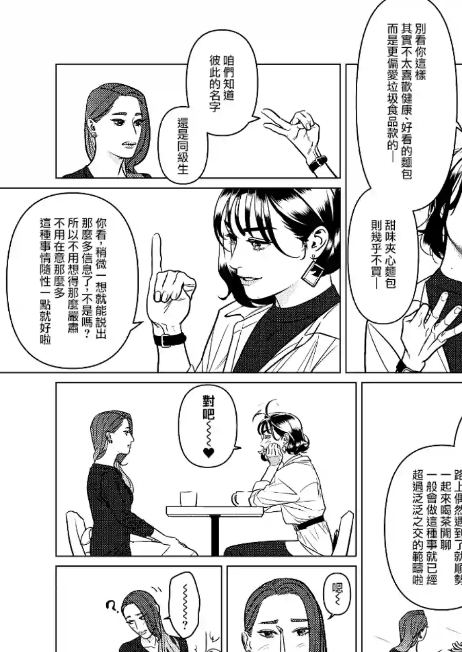 fugi创作百合第02话