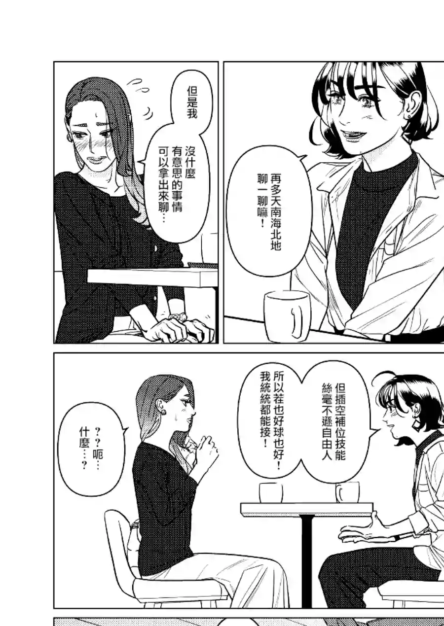 fugi创作百合第02话