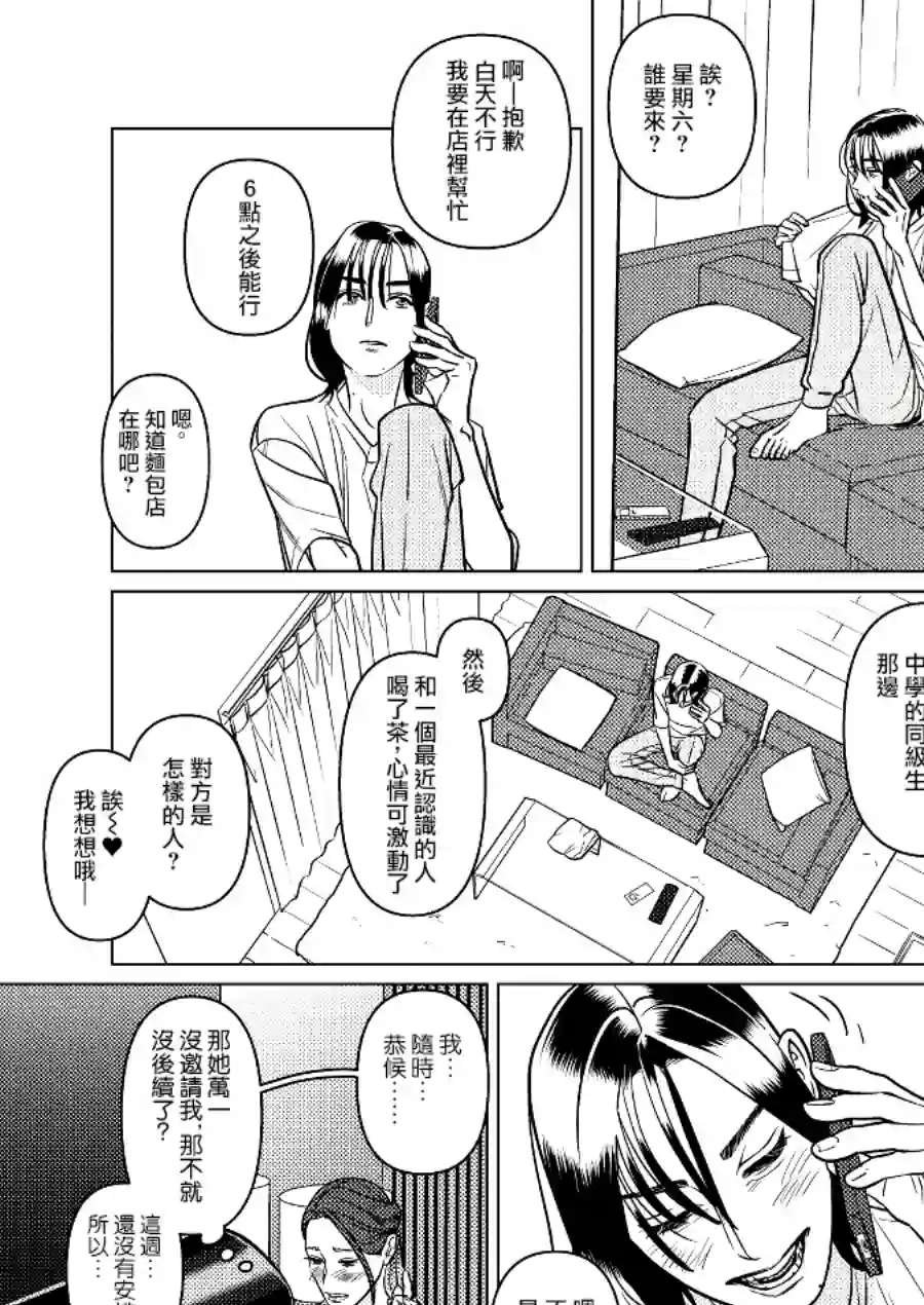 fugi创作百合第02话
