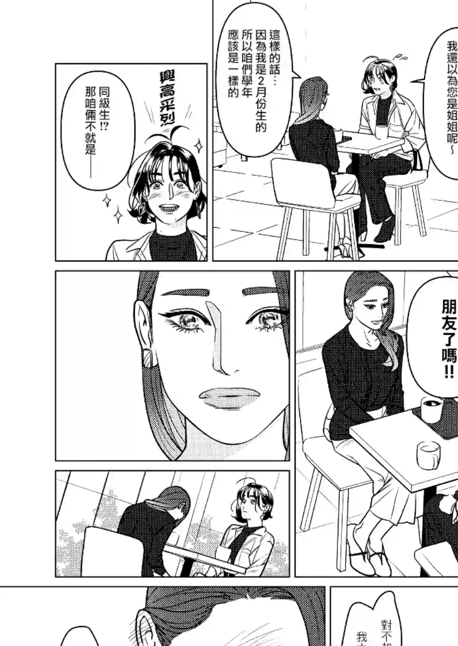 fugi创作百合第02话
