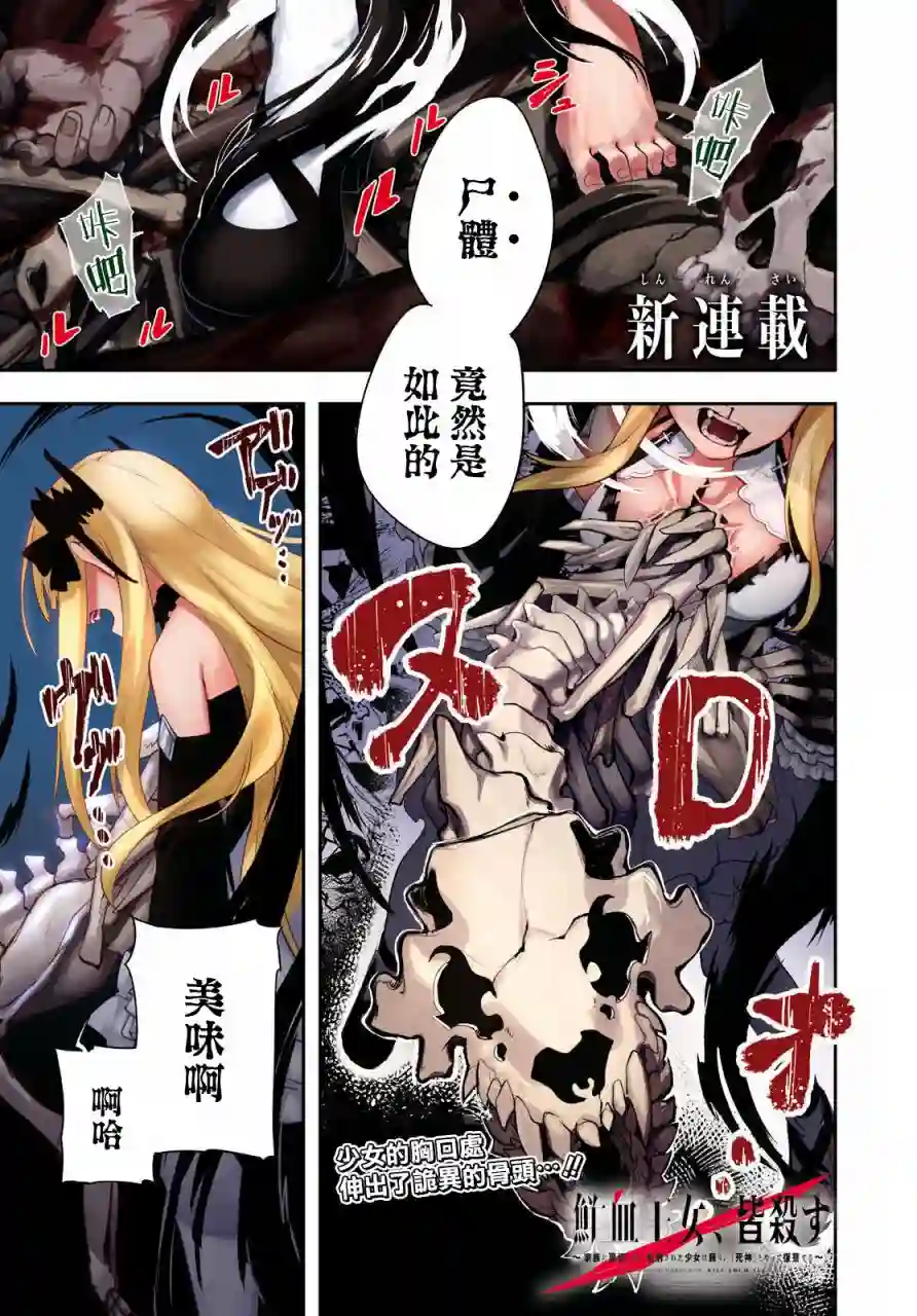 鲜血王女、斩尽杀绝第01话