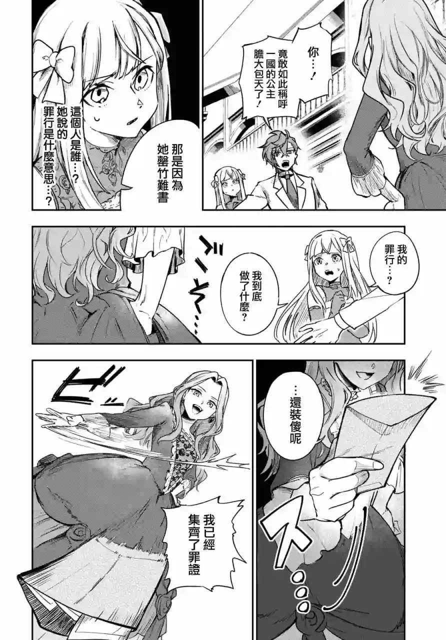 鲜血王女、斩尽杀绝第01话