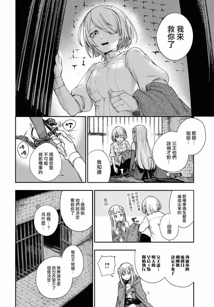 鲜血王女、斩尽杀绝第01话