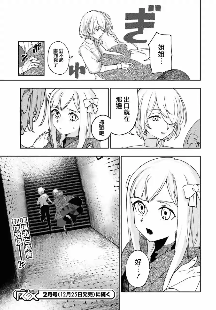 鲜血王女、斩尽杀绝第01话