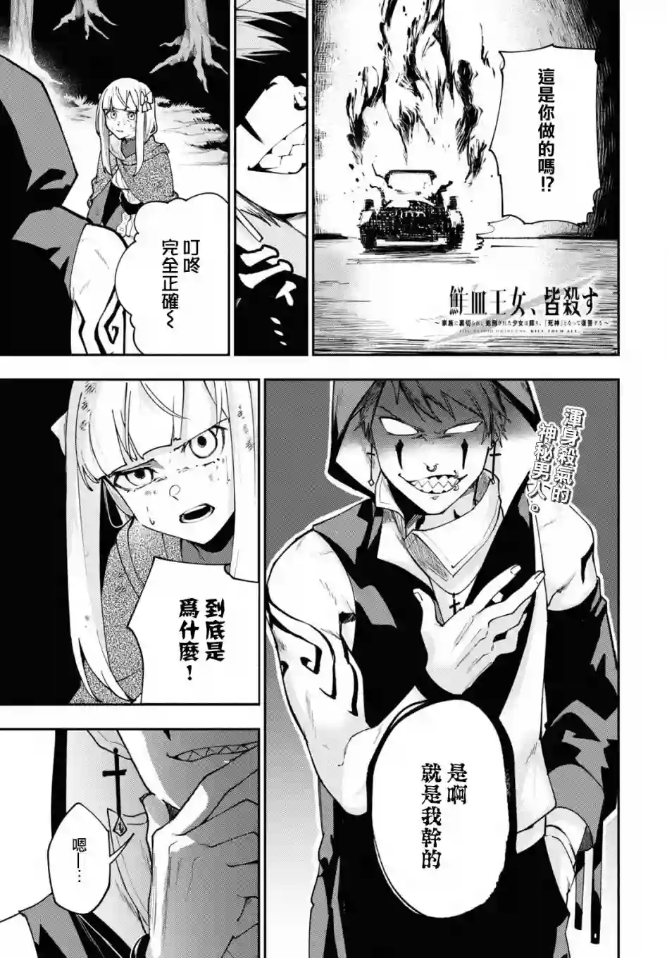 鲜血王女、斩尽杀绝第03话