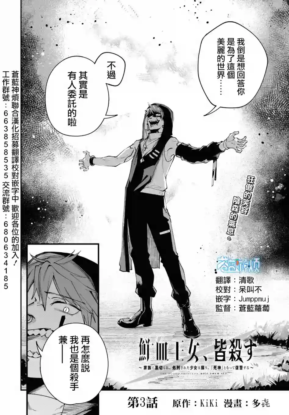 鲜血王女、斩尽杀绝第03话