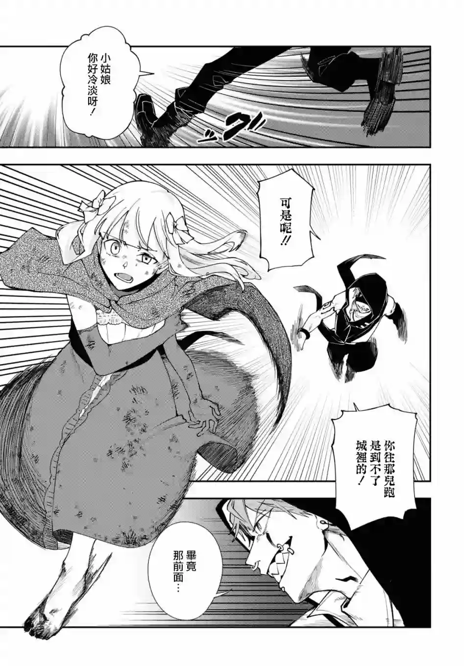 鲜血王女、斩尽杀绝第03话