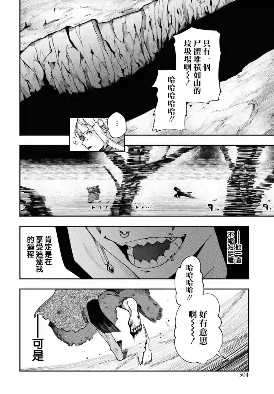 鲜血王女、斩尽杀绝第03话