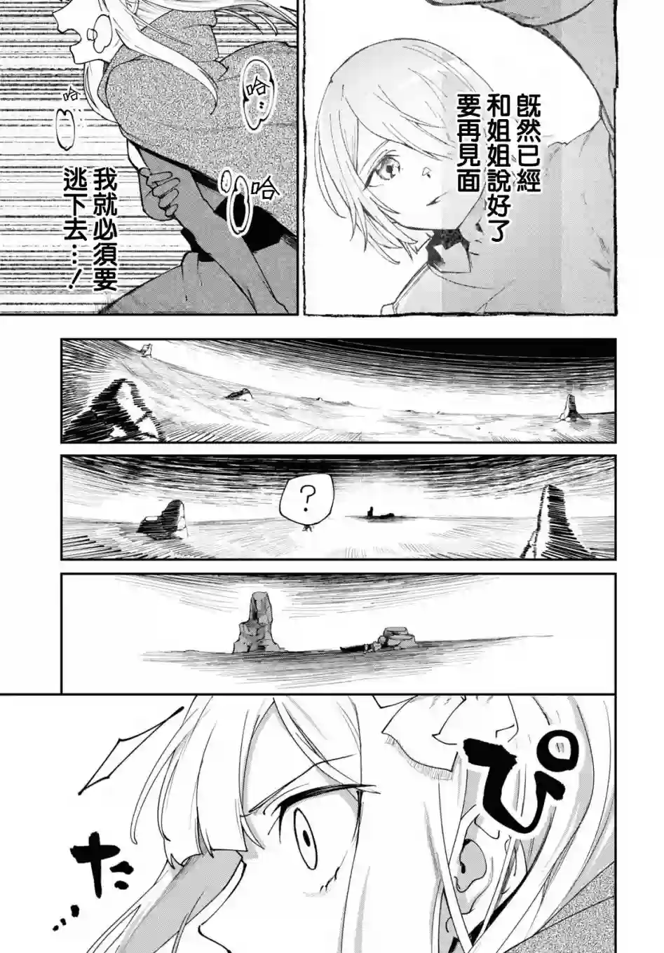 鲜血王女、斩尽杀绝第03话