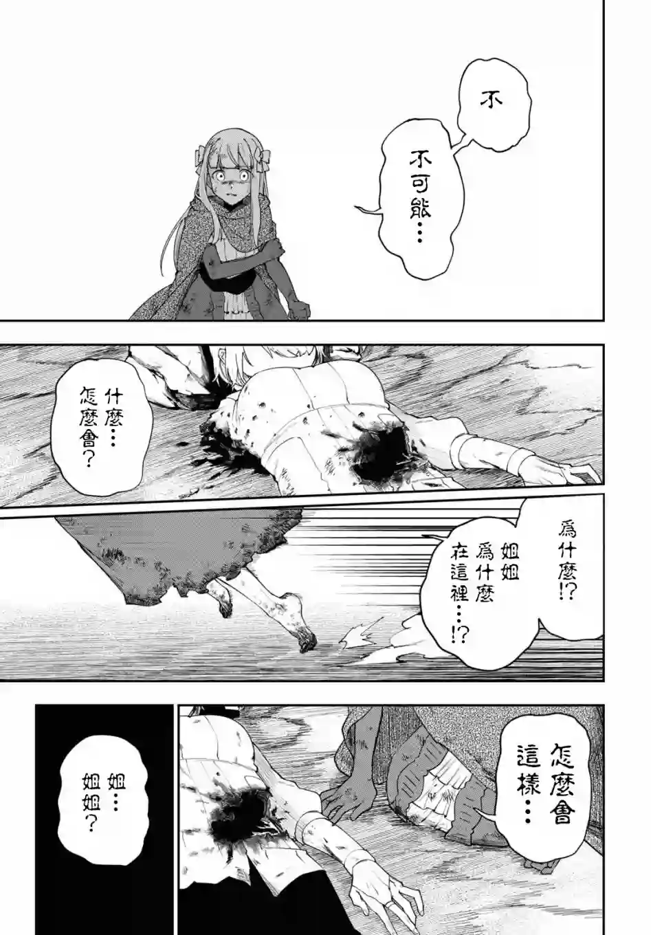 鲜血王女、斩尽杀绝第03话