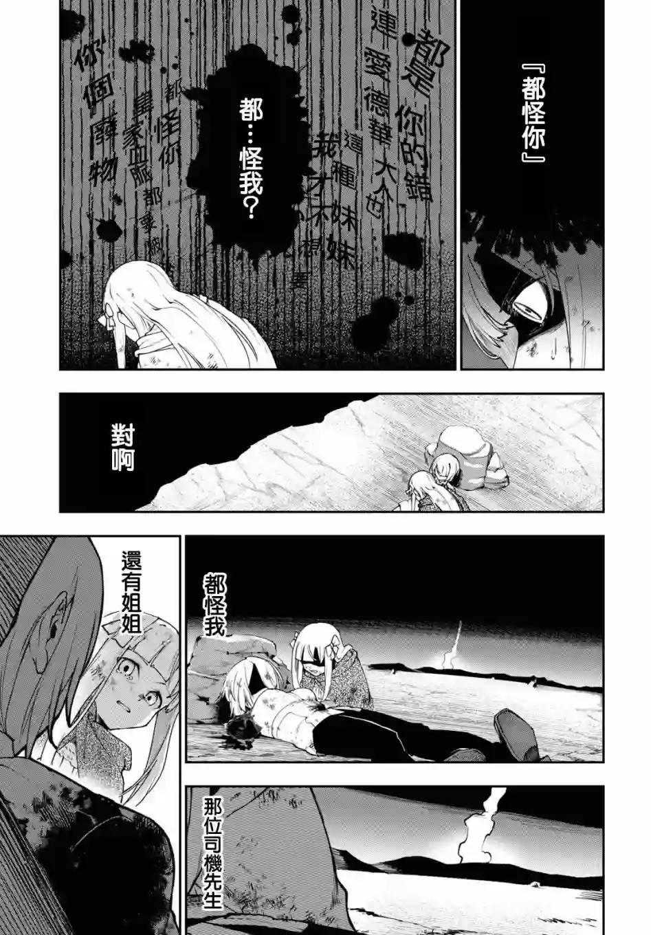 鲜血王女、斩尽杀绝第03话