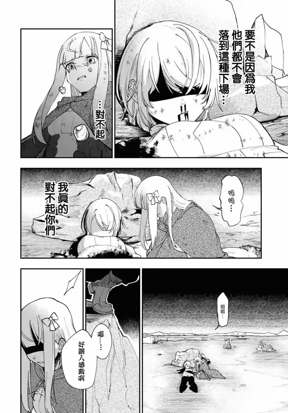 鲜血王女、斩尽杀绝第03话