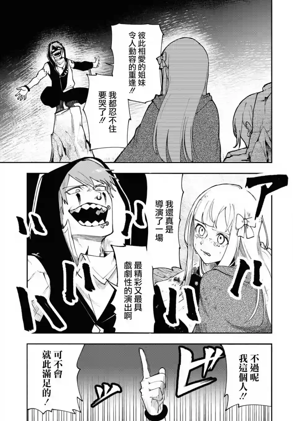 鲜血王女、斩尽杀绝第03话