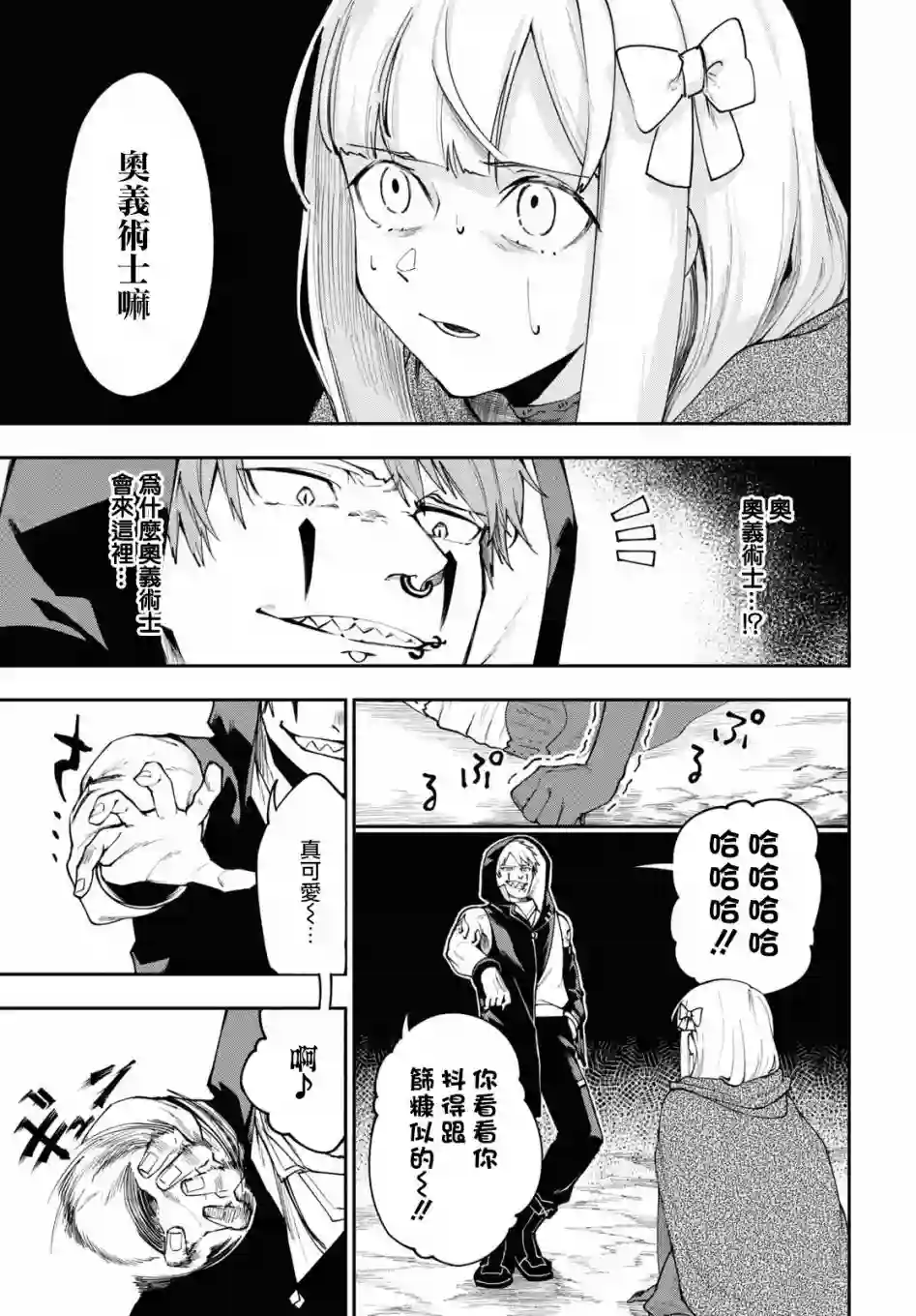 鲜血王女、斩尽杀绝第03话