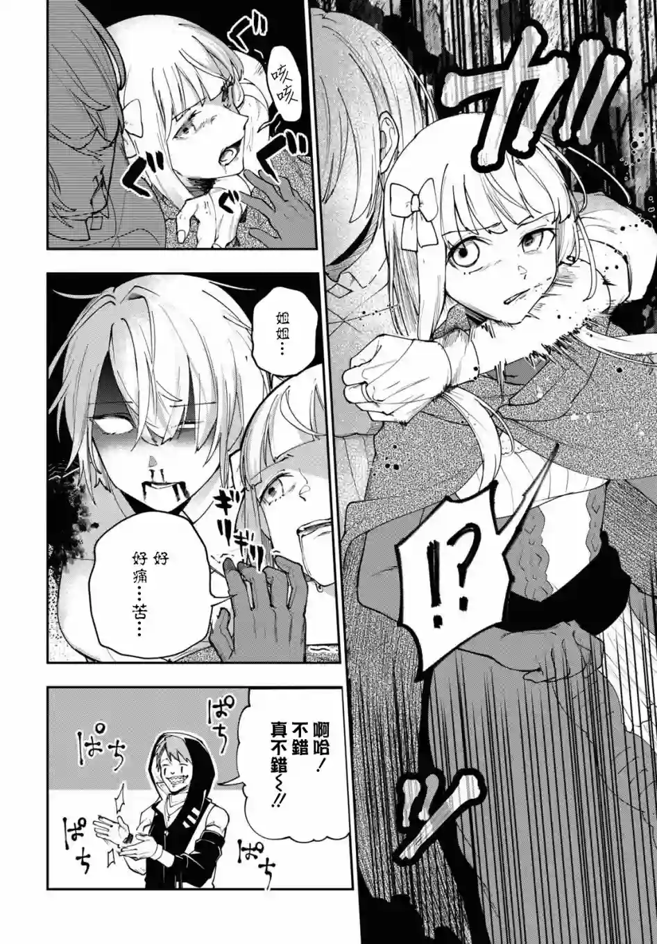 鲜血王女、斩尽杀绝第03话