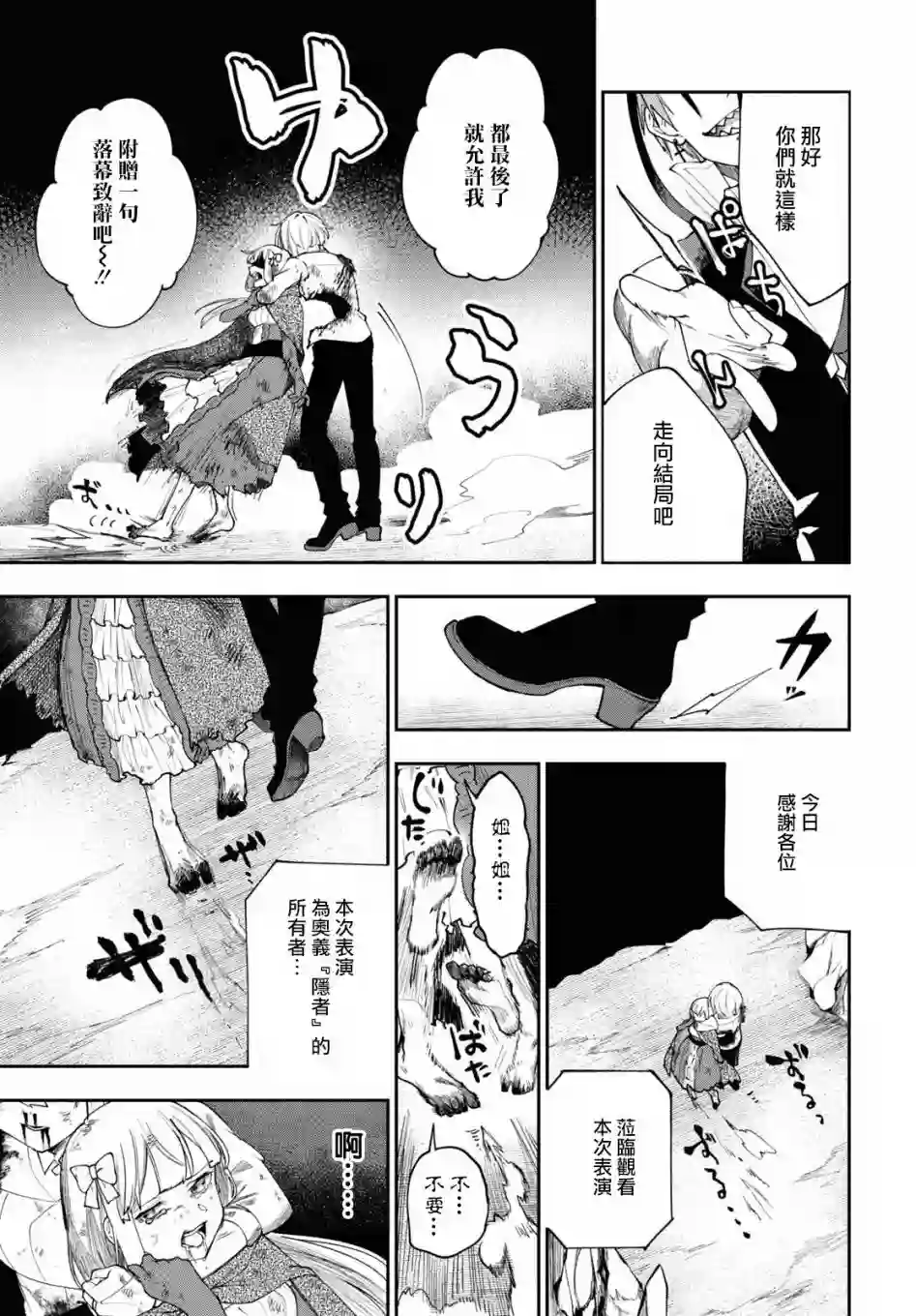 鲜血王女、斩尽杀绝第03话