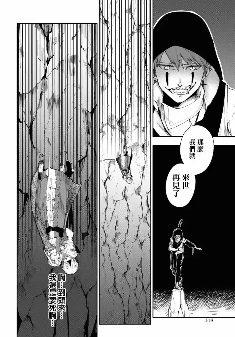 鲜血王女、斩尽杀绝第03话
