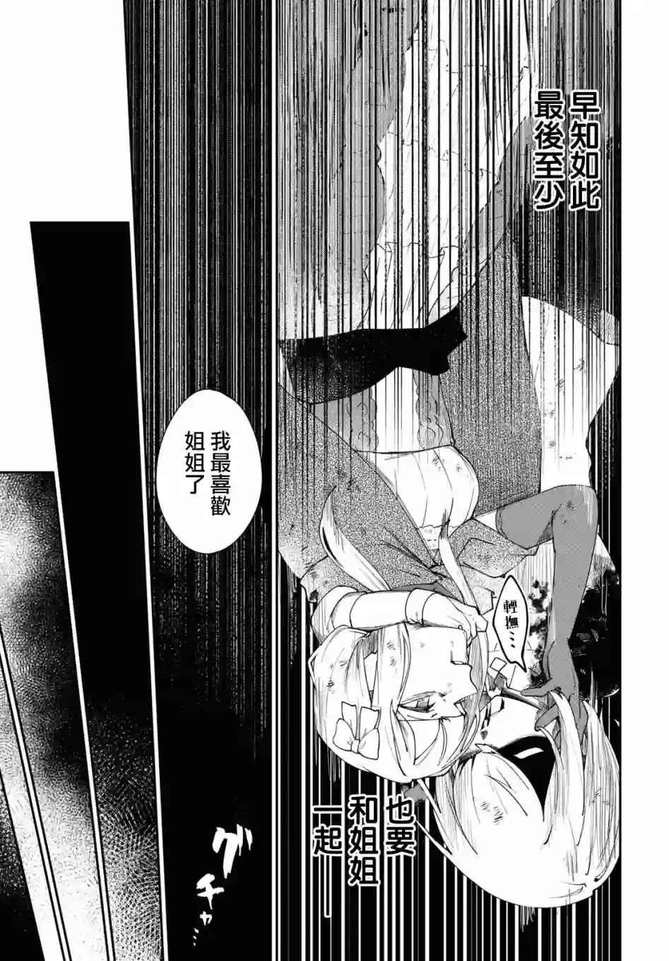 鲜血王女、斩尽杀绝第03话