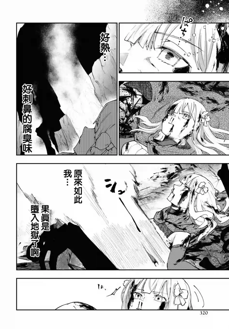 鲜血王女、斩尽杀绝第03话