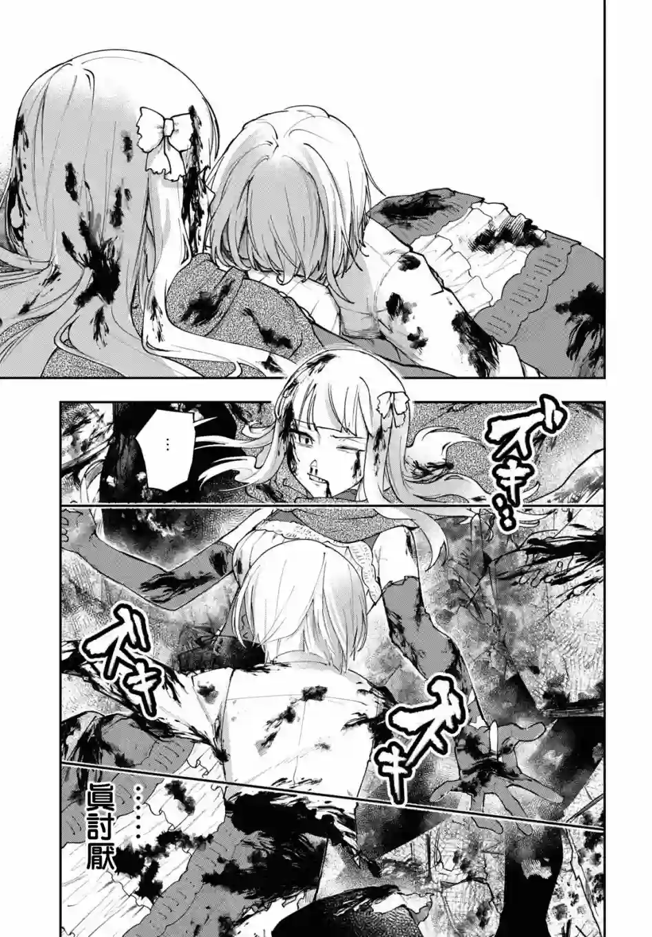 鲜血王女、斩尽杀绝第03话