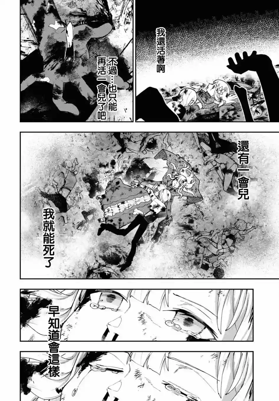 鲜血王女、斩尽杀绝第03话