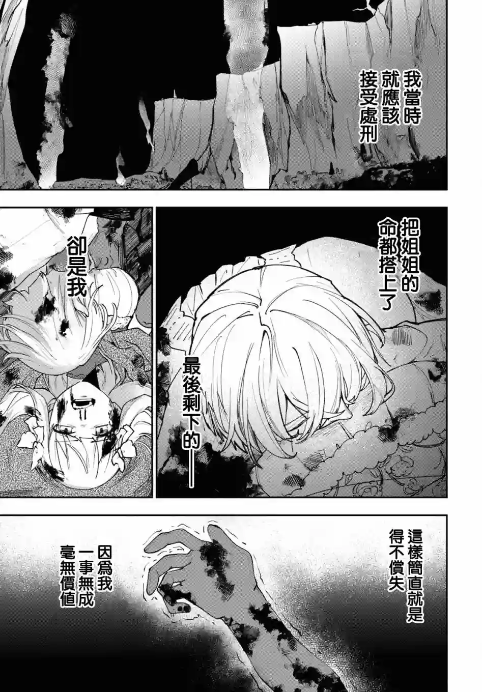 鲜血王女、斩尽杀绝第03话