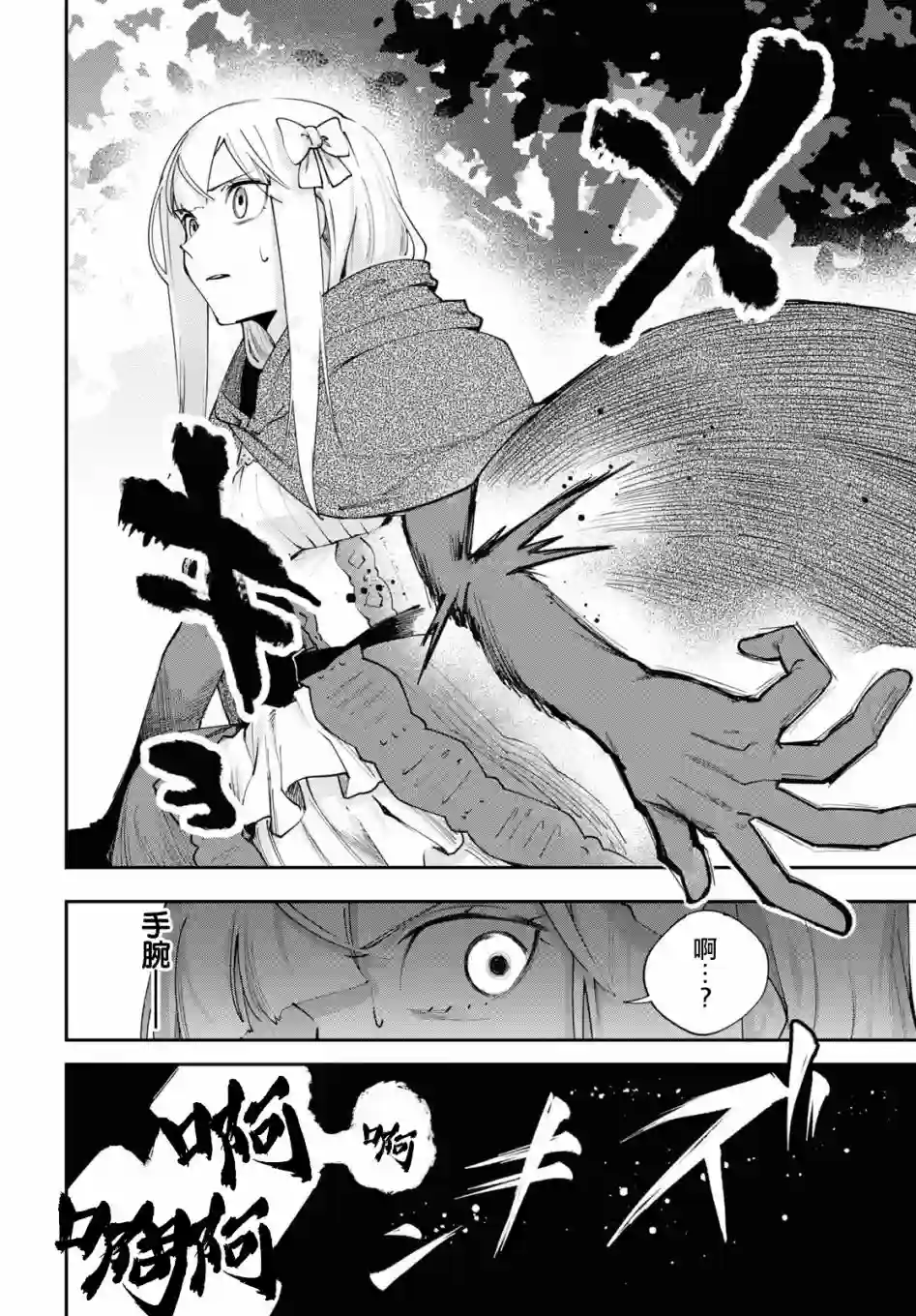 鲜血王女、斩尽杀绝第03话