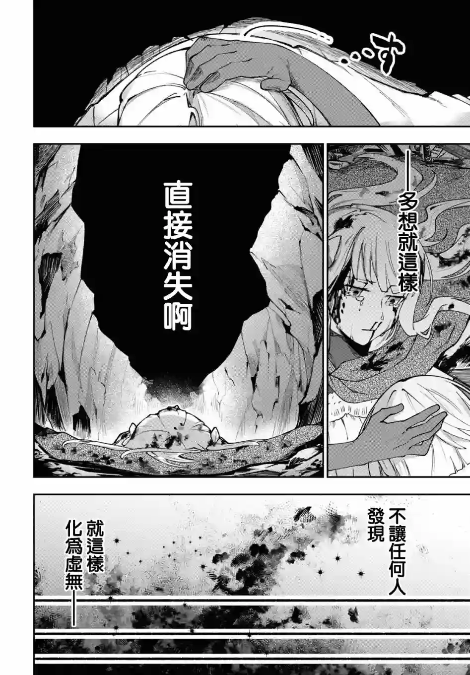 鲜血王女、斩尽杀绝第03话