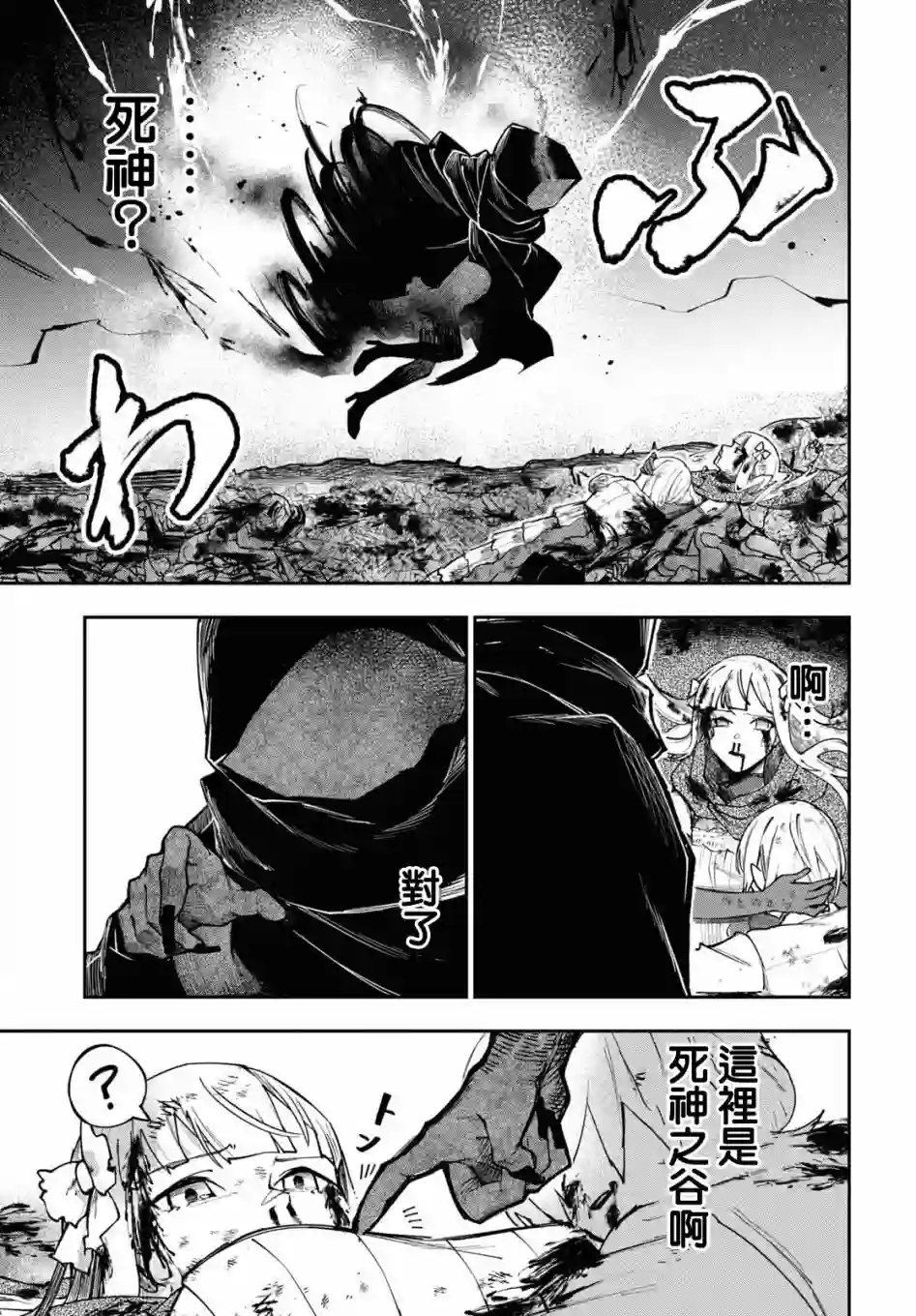 鲜血王女、斩尽杀绝第03话