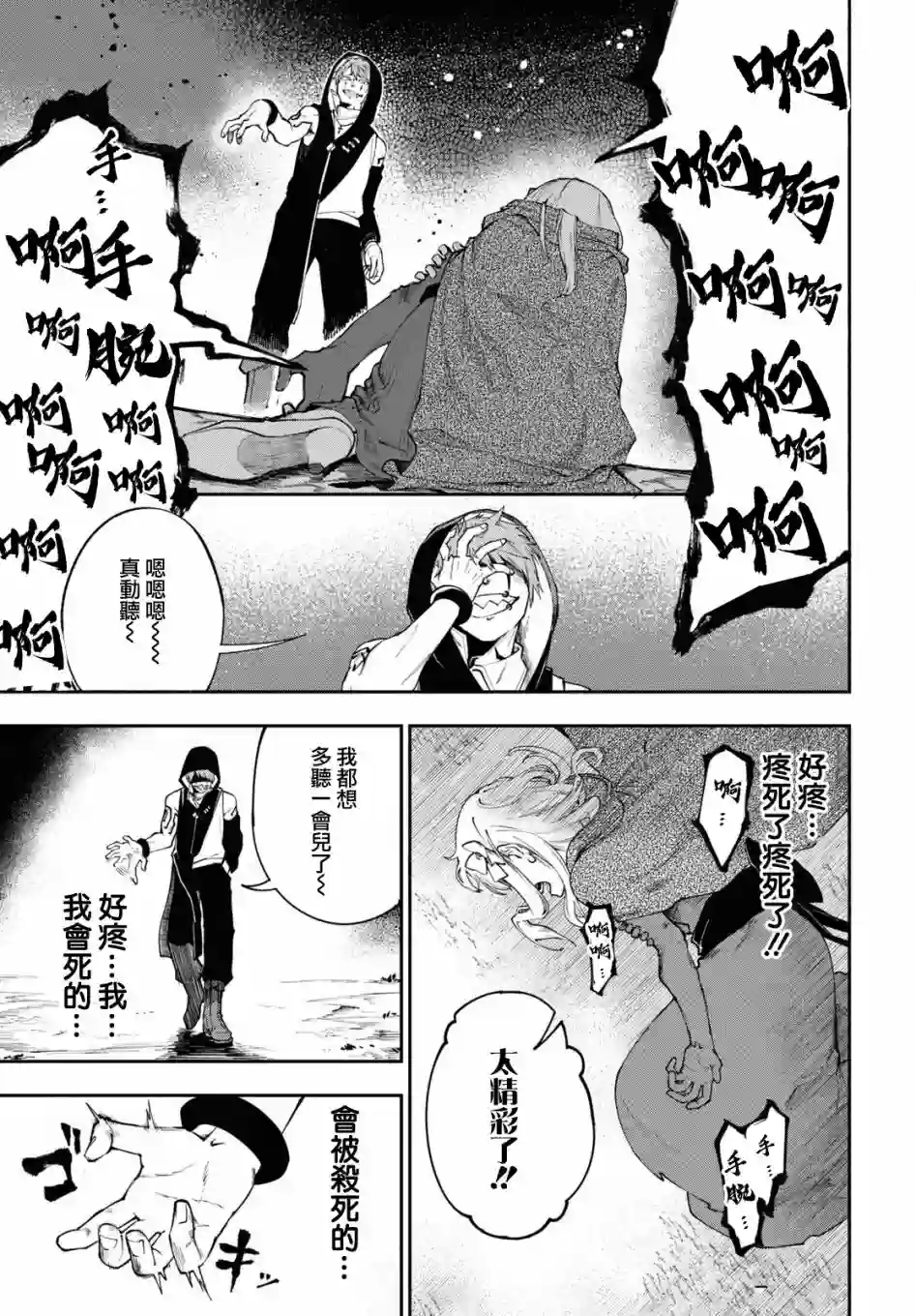 鲜血王女、斩尽杀绝第03话