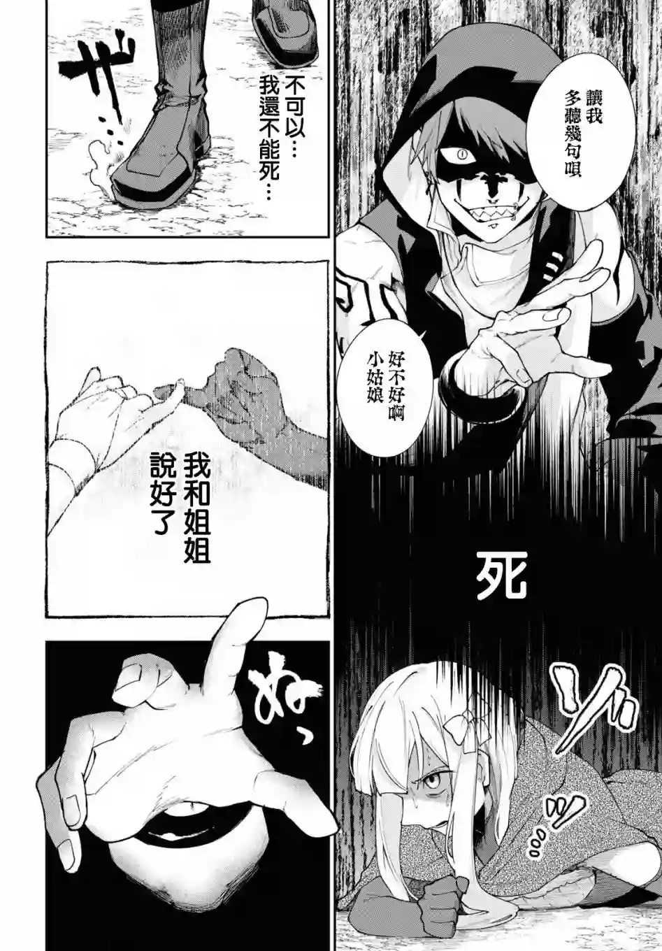 鲜血王女、斩尽杀绝第03话