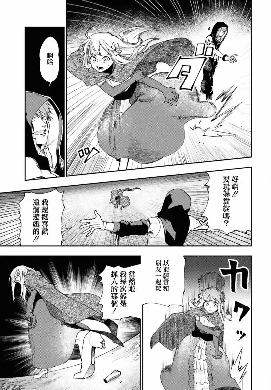 鲜血王女、斩尽杀绝第03话