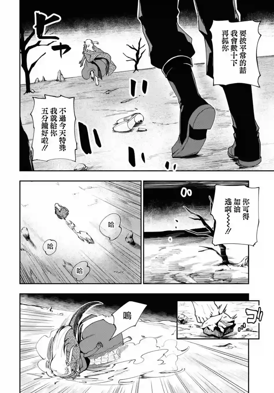 鲜血王女、斩尽杀绝第03话