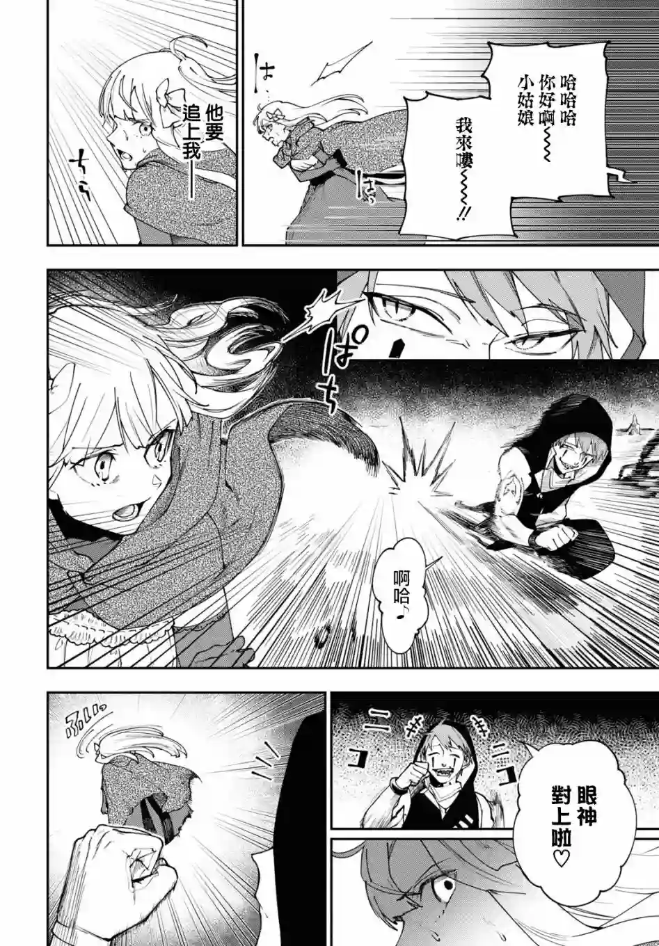 鲜血王女、斩尽杀绝第03话