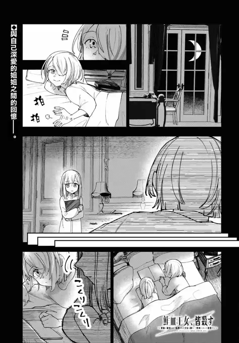 鲜血王女、斩尽杀绝第04话