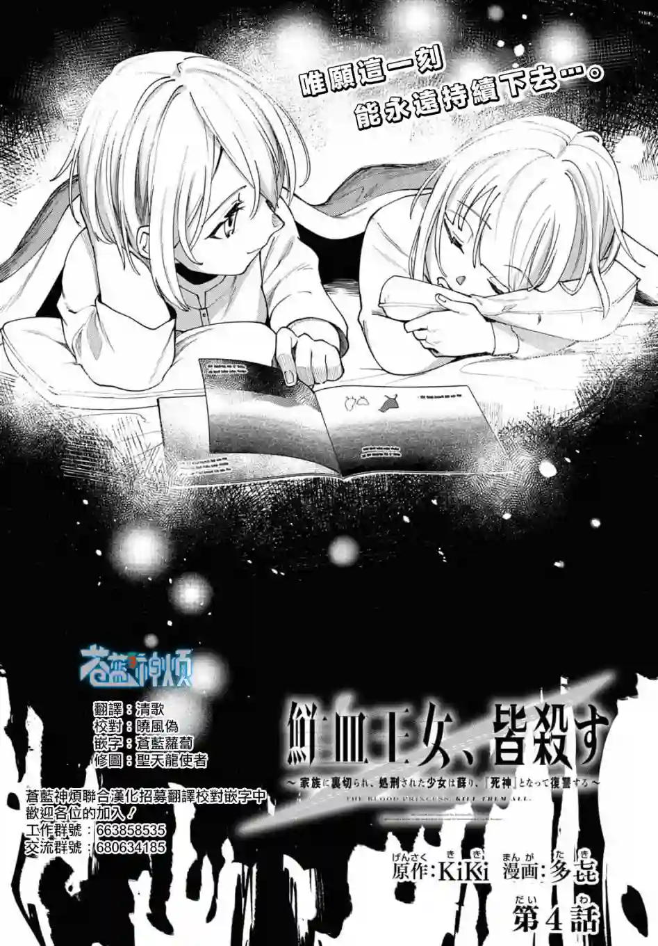 鲜血王女、斩尽杀绝第04话
