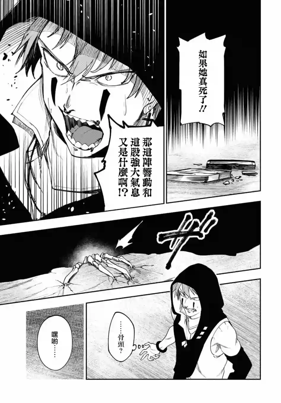 鲜血王女、斩尽杀绝第04话