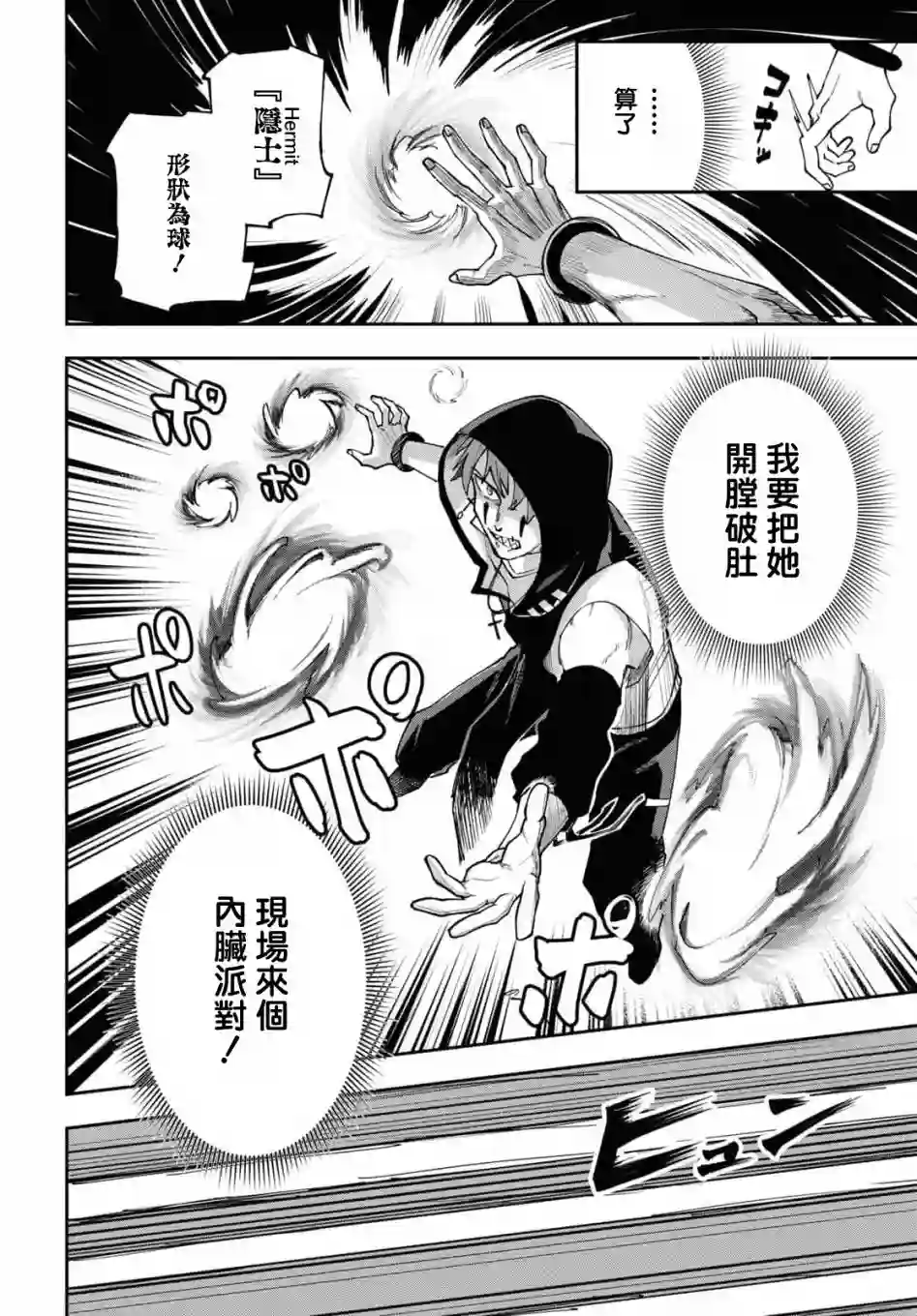 鲜血王女、斩尽杀绝第04话