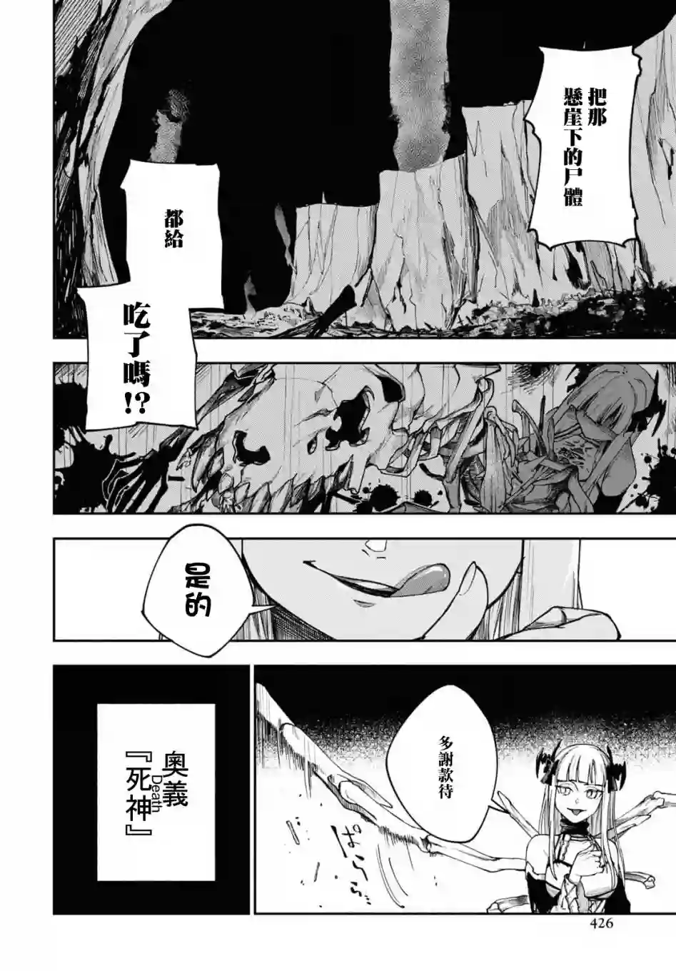 鲜血王女、斩尽杀绝第04话