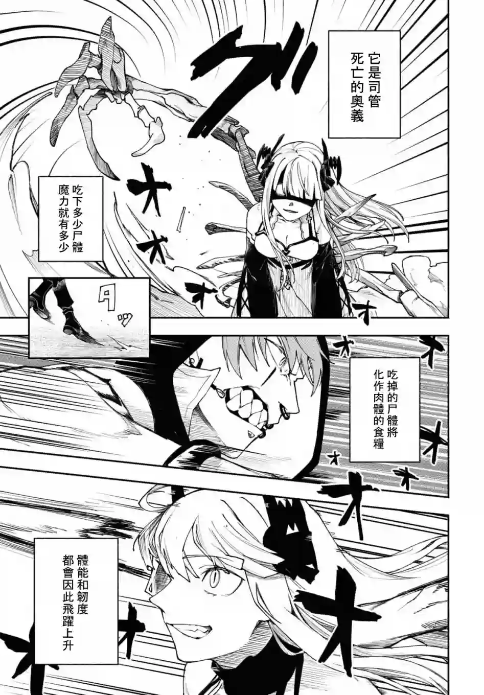 鲜血王女、斩尽杀绝第04话