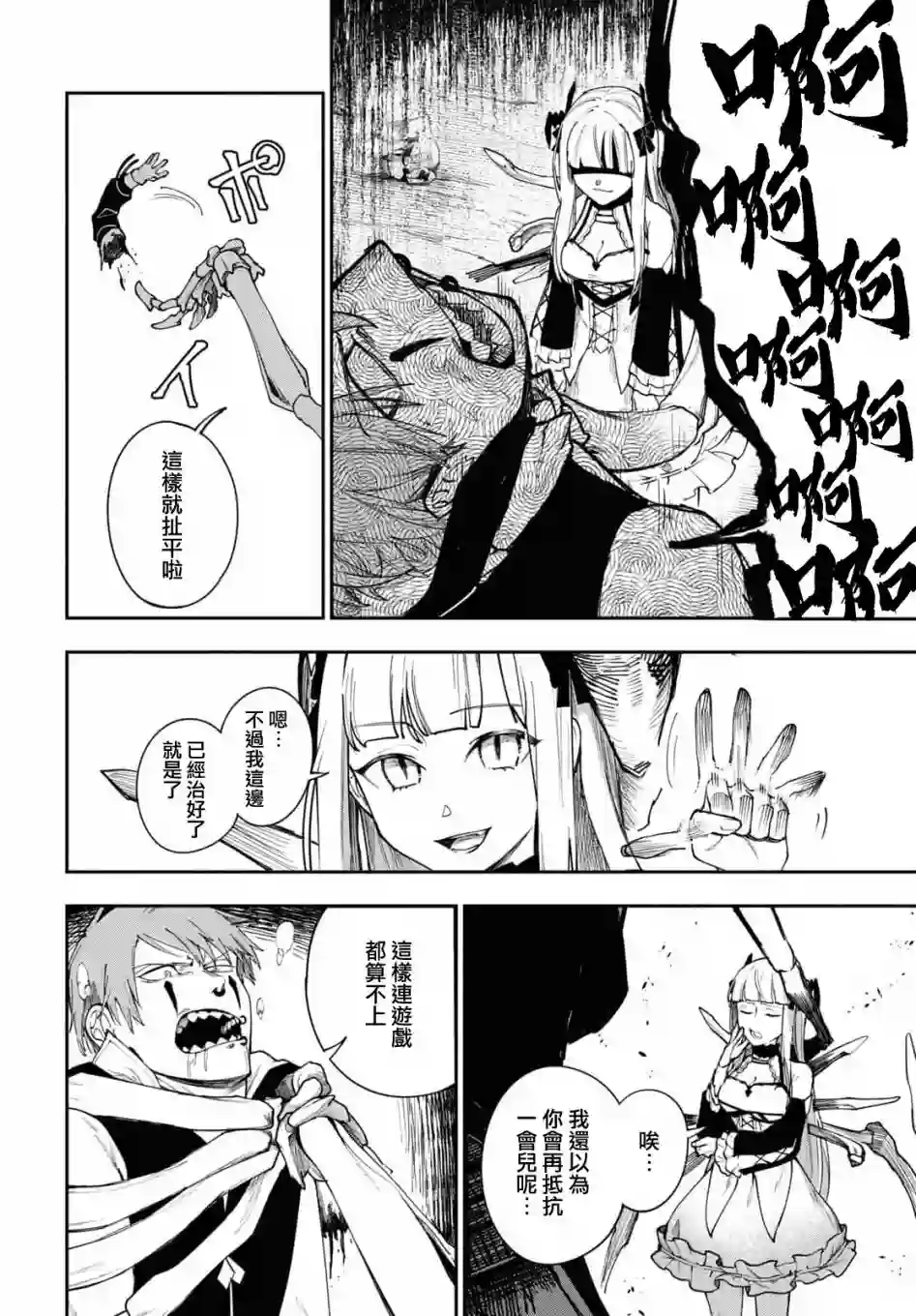 鲜血王女、斩尽杀绝第04话