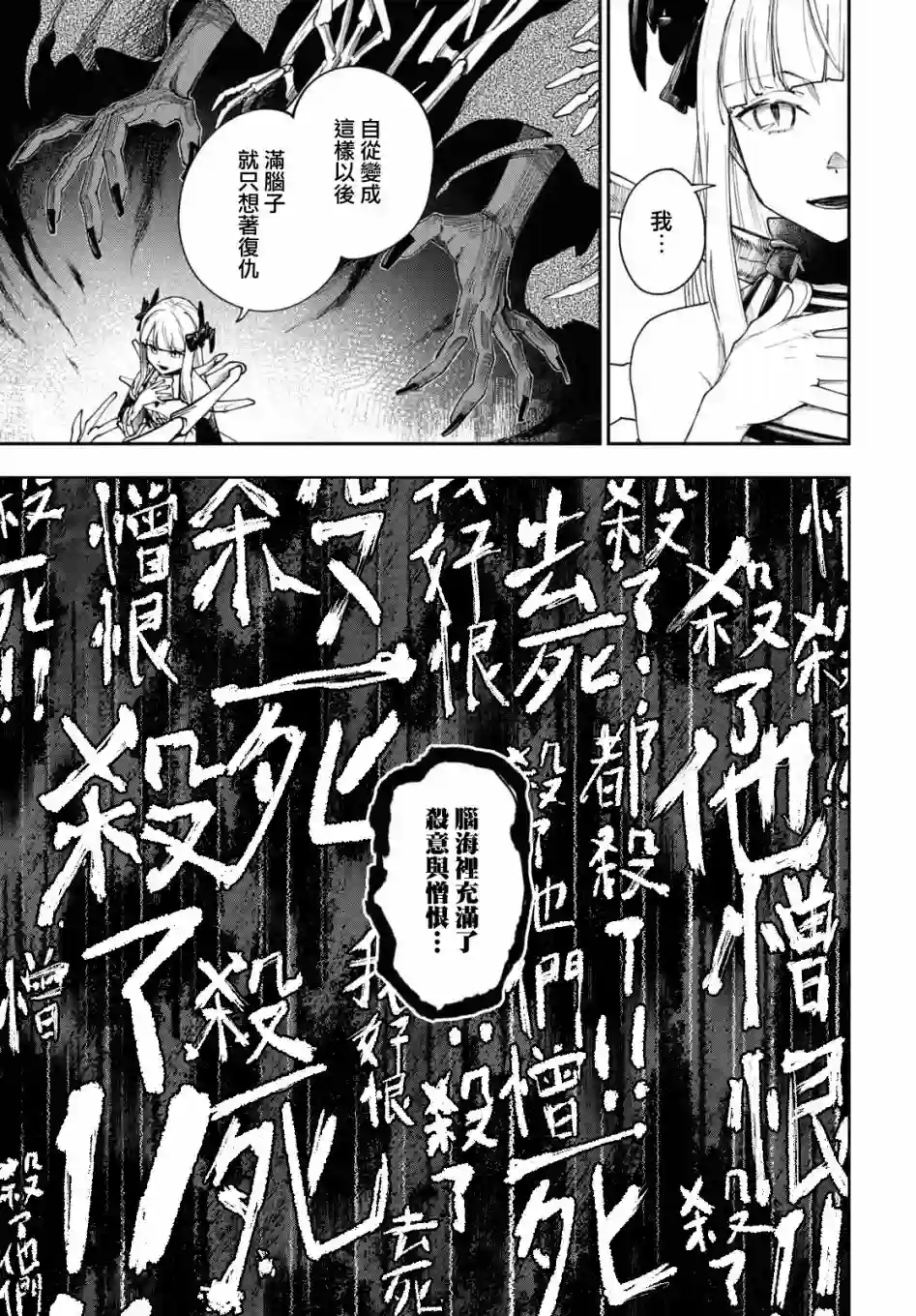 鲜血王女、斩尽杀绝第04话