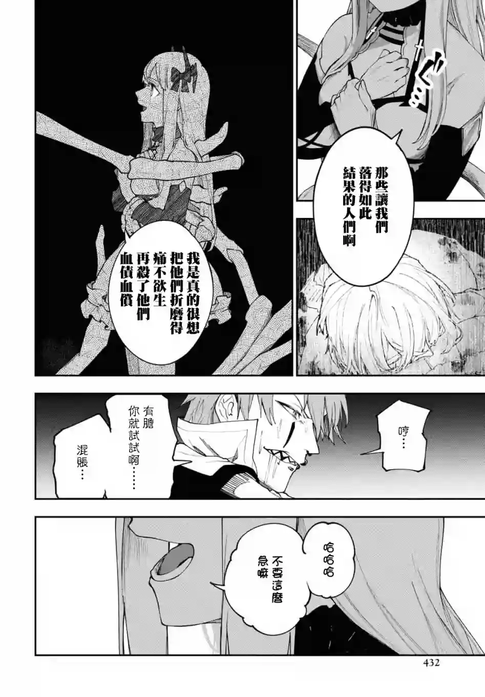 鲜血王女、斩尽杀绝第04话