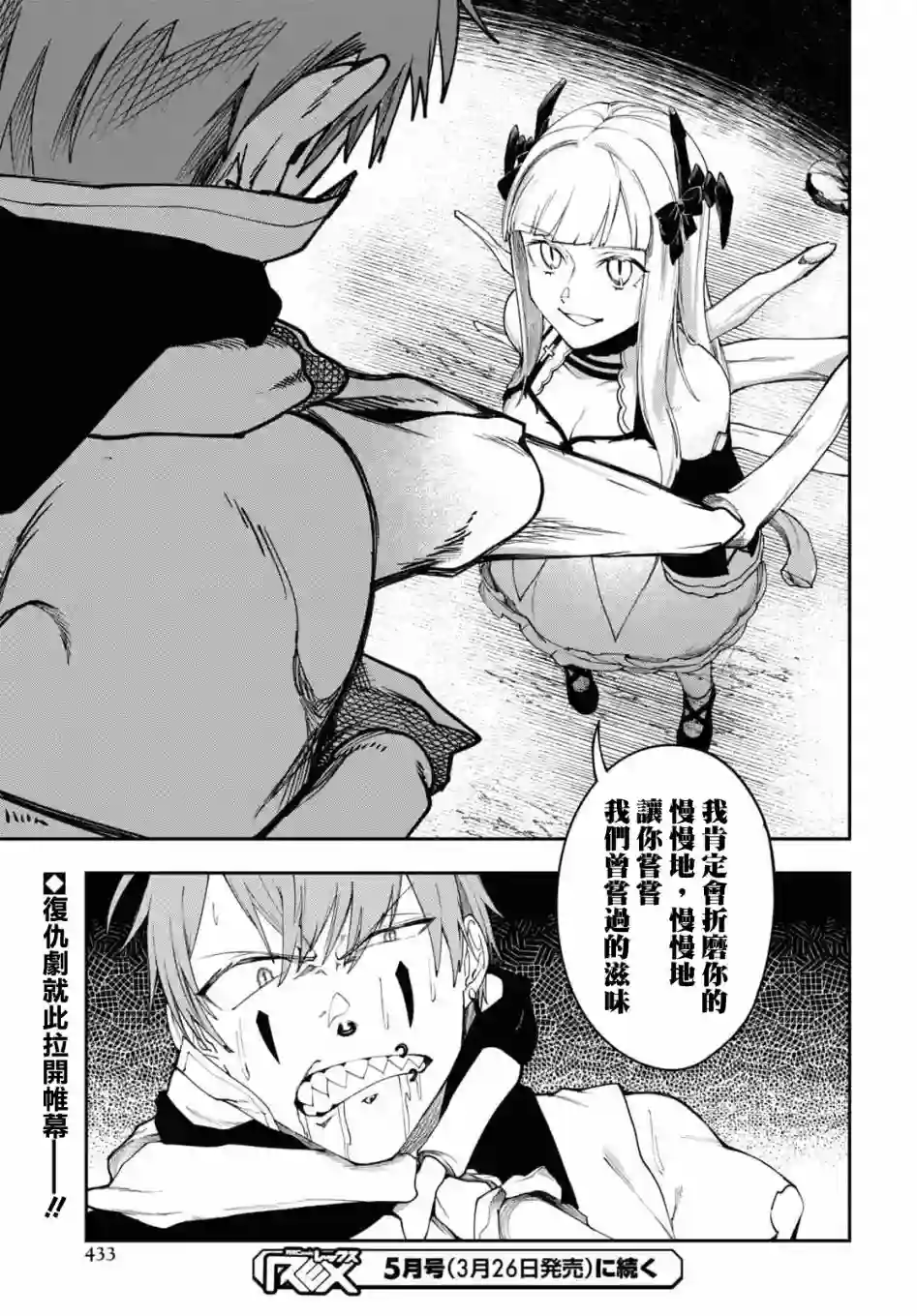 鲜血王女、斩尽杀绝第04话
