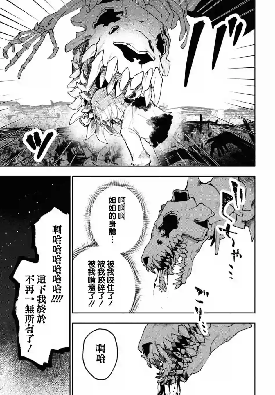 鲜血王女、斩尽杀绝第04话