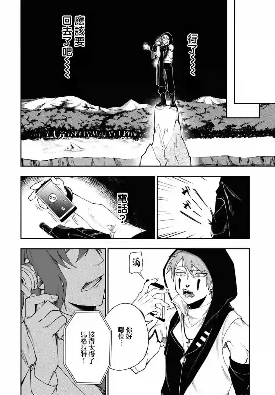 鲜血王女、斩尽杀绝第04话