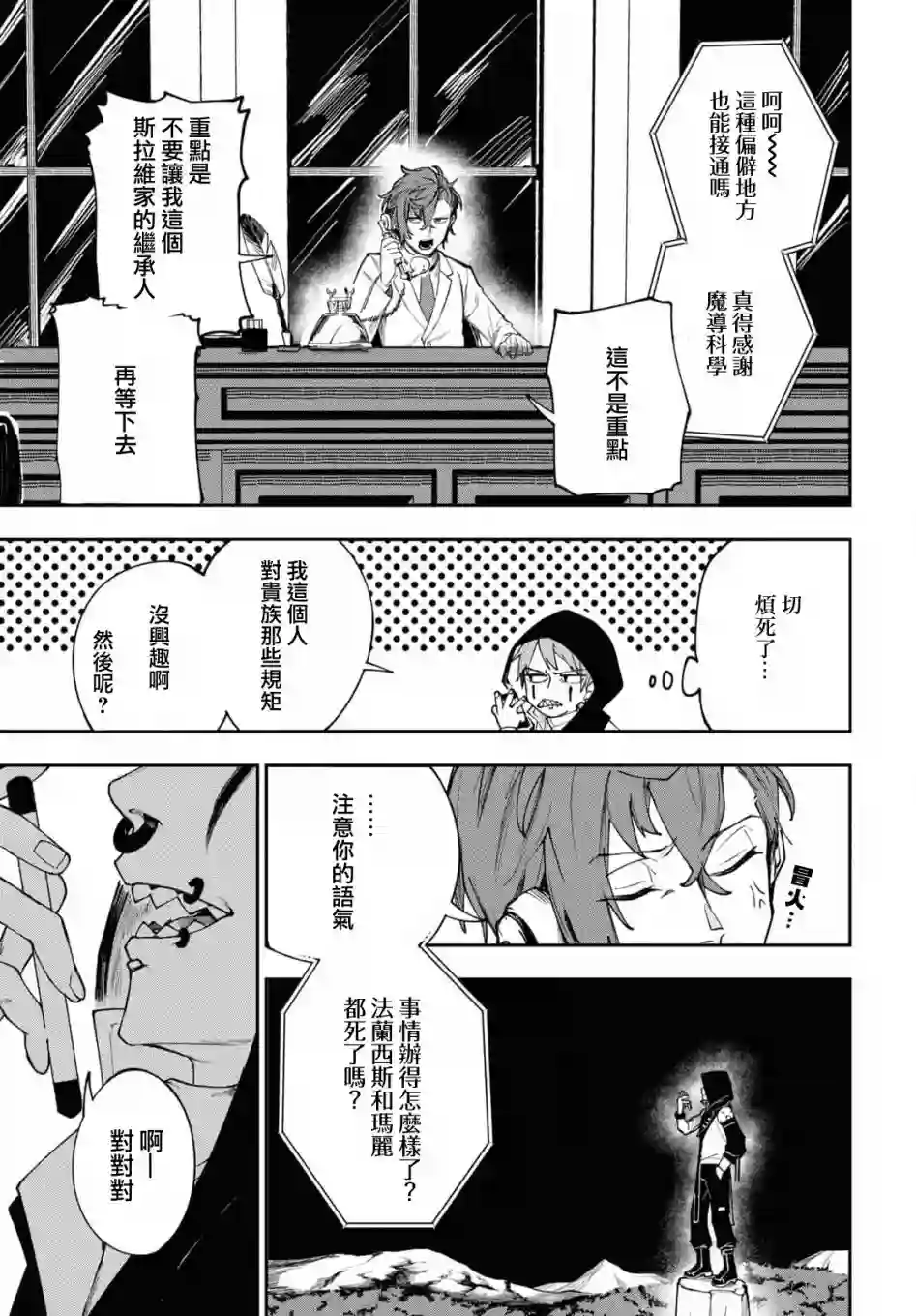鲜血王女、斩尽杀绝第04话